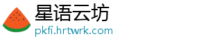 星语云坊